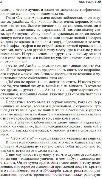 Изображение товара Художественная книга Азбука Анна Каренина (Толстой Л.)