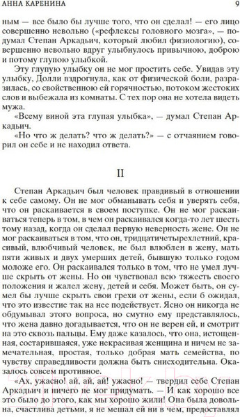 Изображение товара Художественная книга Азбука Анна Каренина (Толстой Л.)