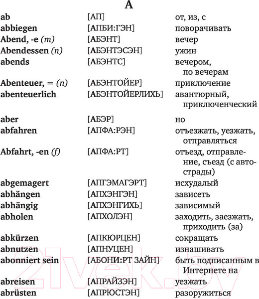 Изображение товара Словарь АСТ Быстрый немецкий. Немецко-русский русско-немецкий словарь (для начинающих, с произношением)