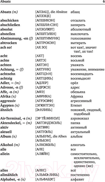 Изображение товара Словарь АСТ Быстрый немецкий. Немецко-русский русско-немецкий словарь (для начинающих, с произношением)
