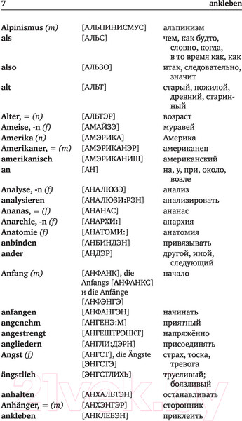 Изображение товара Словарь АСТ Быстрый немецкий. Немецко-русский русско-немецкий словарь (для начинающих, с произношением)