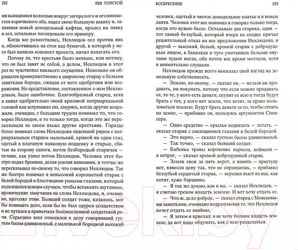 Изображение товара Книга Азбука Воскресение (Толстой Л.)