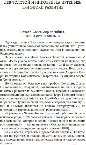 Изображение товара Книга Азбука Детство. Отрочество. Юность (Толстой Л.)