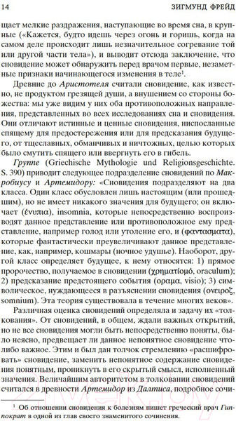 Изображение товара Книга Азбука Толкование сновидений (Фрейд З.)