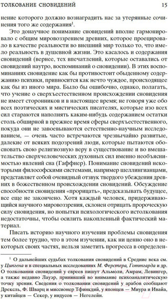 Изображение товара Книга Азбука Толкование сновидений (Фрейд З.)
