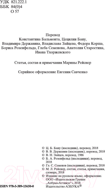 Изображение товара Книга Азбука Рубаи / 9785389156500 (Хайям О.)