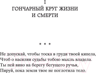 Изображение товара Книга Азбука Рубаи / 9785389156500 (Хайям О.)