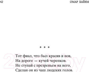 Изображение товара Книга Азбука Рубаи / 9785389156500 (Хайям О.)