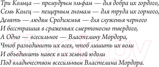 Изображение товара Книга АСТ Властелин Колец. Хранители Кольца (Толкин Дж.Р.Р)