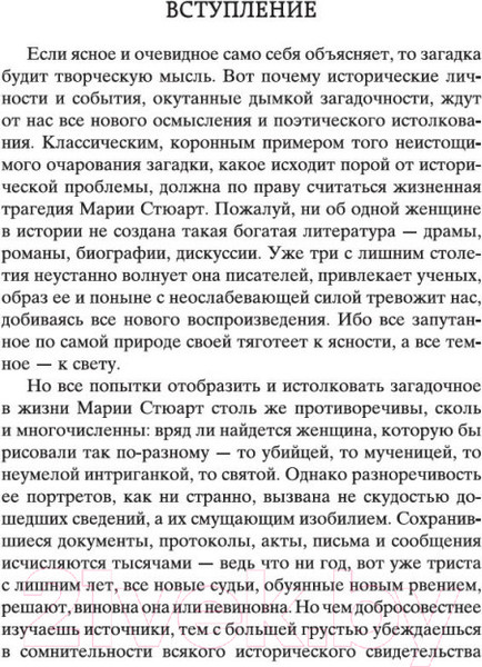 Изображение товара Книга Азбука Мария Стюарт (Цвейг С.)