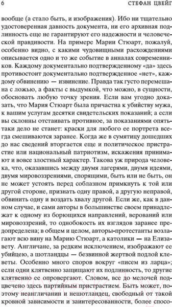 Изображение товара Книга Азбука Мария Стюарт (Цвейг С.)