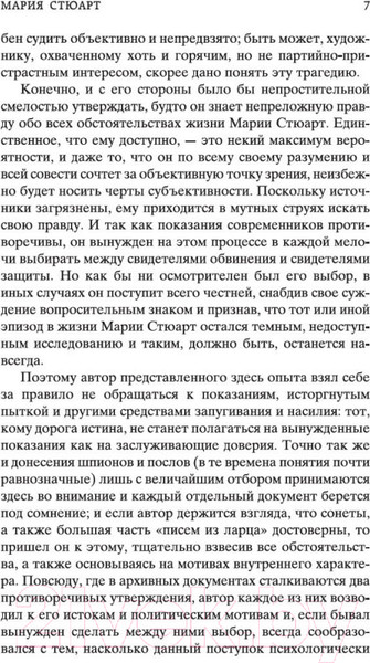 Изображение товара Книга Азбука Мария Стюарт (Цвейг С.)