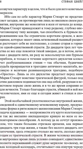 Изображение товара Книга Азбука Мария Стюарт (Цвейг С.)