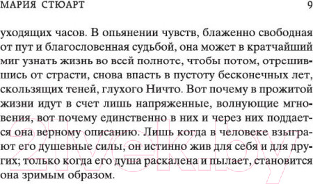 Изображение товара Книга Азбука Мария Стюарт (Цвейг С.)