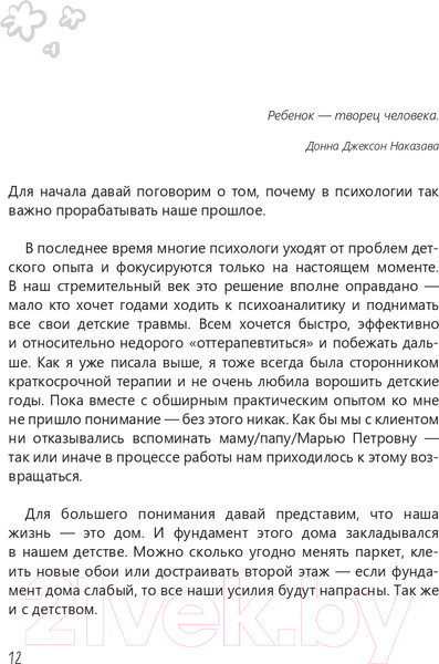 Изображение товара Книга АСТ Марафон проработки детских травм (Корнева В.)