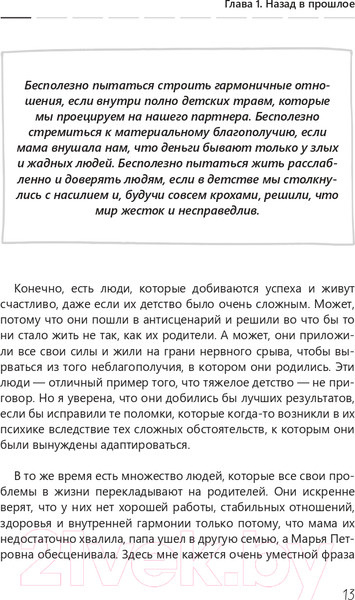 Изображение товара Книга АСТ Марафон проработки детских травм (Корнева В.)