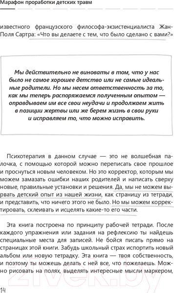Изображение товара Книга АСТ Марафон проработки детских травм (Корнева В.)