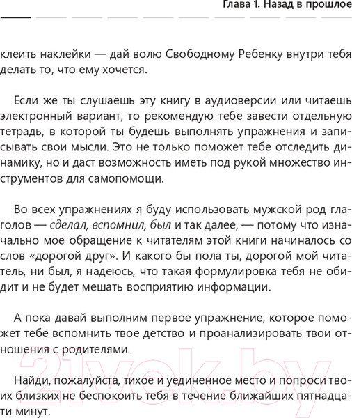 Изображение товара Книга АСТ Марафон проработки детских травм (Корнева В.)