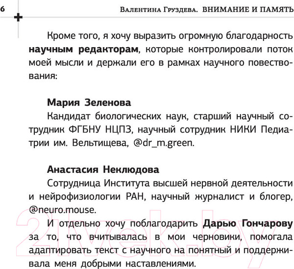 Изображение товара Книга АСТ Внимание и память (Груздева В.)