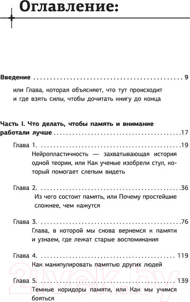 Изображение товара Книга АСТ Внимание и память (Груздева В.)