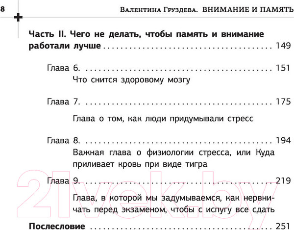 Изображение товара Книга АСТ Внимание и память (Груздева В.)