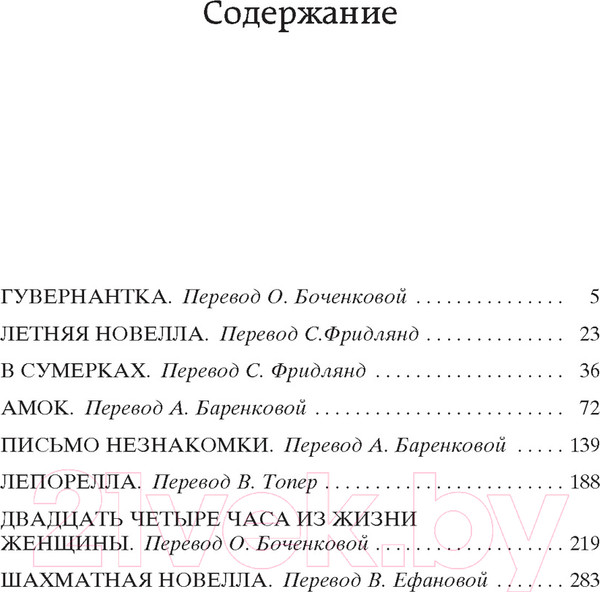 Изображение товара Книга Азбука Письмо незнакомки (Цвейг С.)