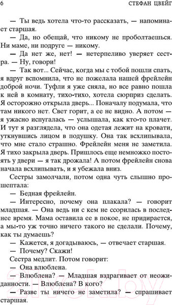 Изображение товара Книга Азбука Письмо незнакомки (Цвейг С.)