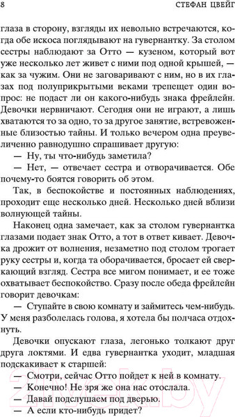 Изображение товара Книга Азбука Письмо незнакомки (Цвейг С.)