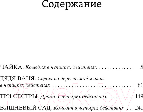 Изображение товара Книга Азбука Вишневый сад (Чехов А.)