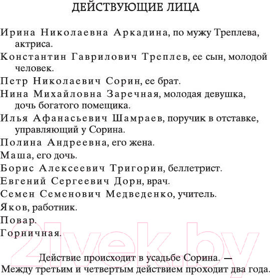 Изображение товара Книга Азбука Вишневый сад (Чехов А.)