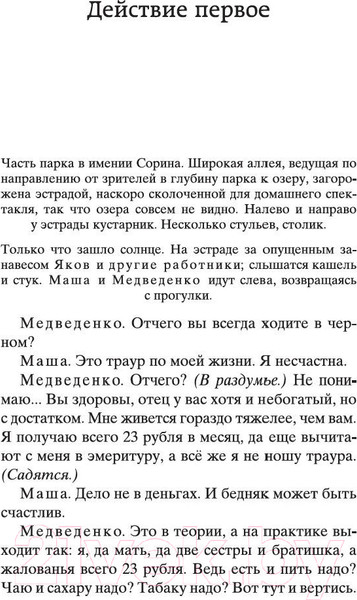 Изображение товара Книга Азбука Вишневый сад (Чехов А.)