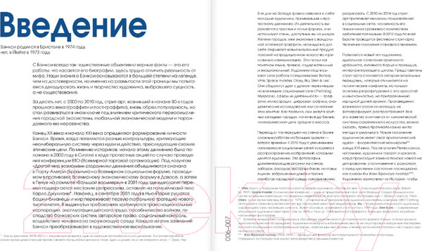 Изображение товара Книга АСТ Бэнкси (Антонелли С., Марциани Д.)