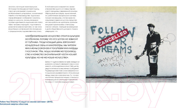 Изображение товара Книга АСТ Бэнкси (Антонелли С., Марциани Д.)