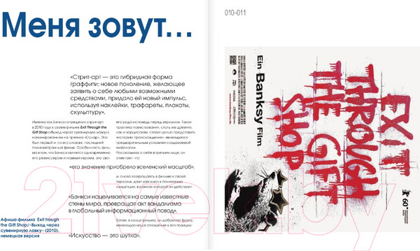 Изображение товара Книга АСТ Бэнкси (Антонелли С., Марциани Д.)