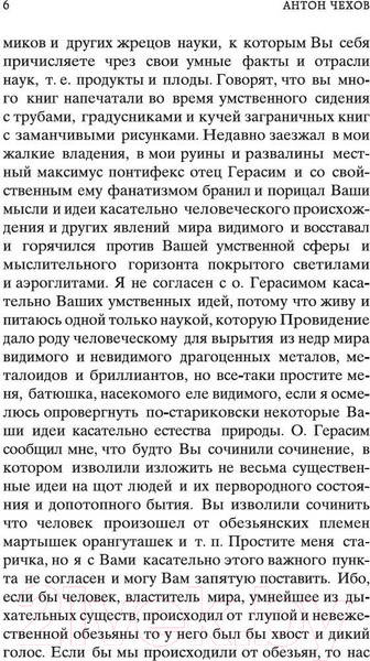 Изображение товара Книга Азбука Дама с собачкой (Чехов А.)