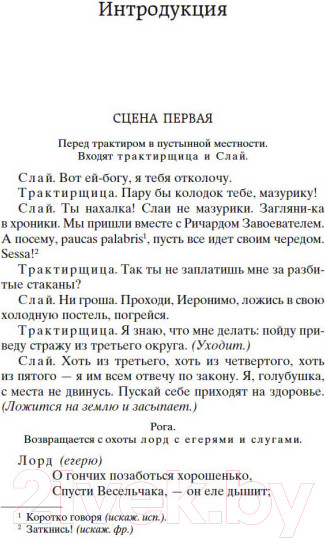 Изображение товара Книга Азбука Комедии (Шекспир У.)