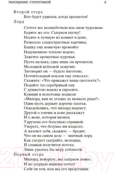 Изображение товара Книга Азбука Комедии (Шекспир У.)