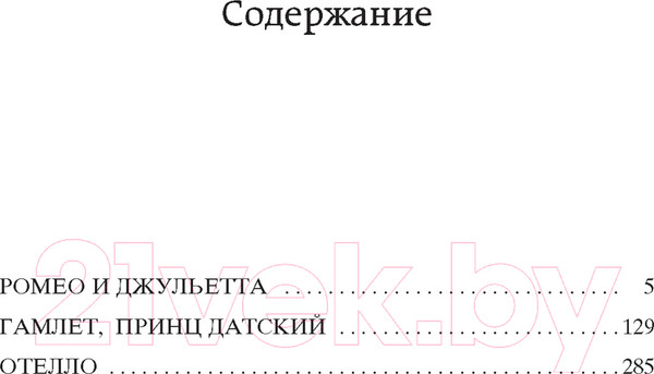 Изображение товара Книга Азбука Трагедии (Шекспир У.)