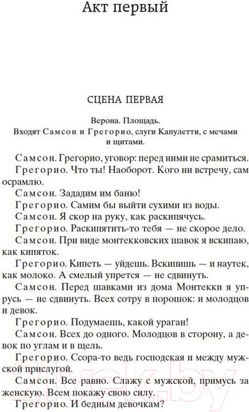 Изображение товара Книга Азбука Трагедии (Шекспир У.)