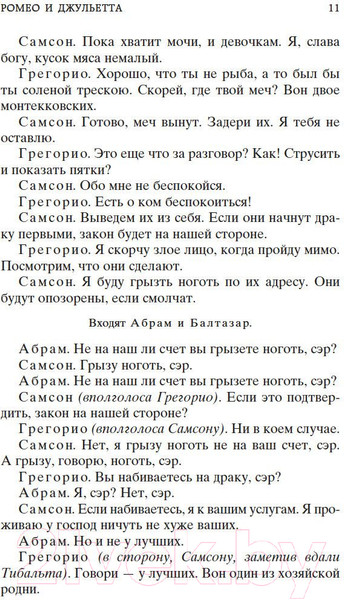 Изображение товара Книга Азбука Трагедии (Шекспир У.)