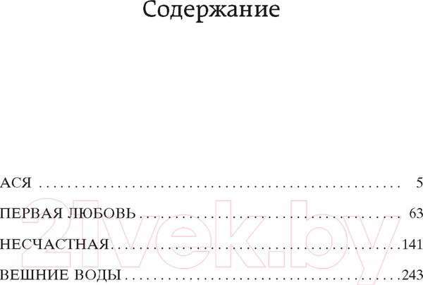 Изображение товара Книга Азбука Первая любовь / 9785389215030 (Тургенев И.)