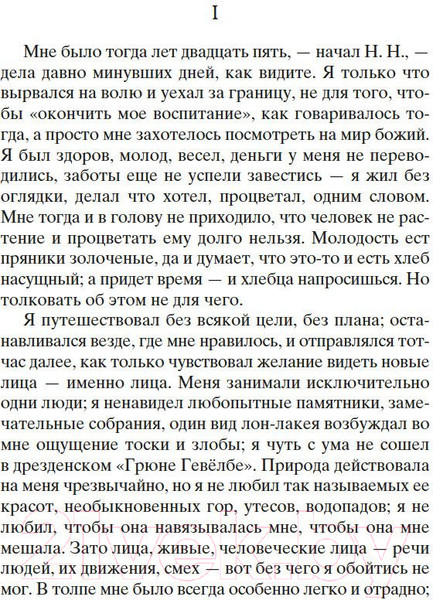 Изображение товара Книга Азбука Первая любовь / 9785389215030 (Тургенев И.)