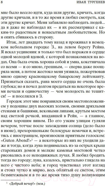 Изображение товара Книга Азбука Первая любовь / 9785389215030 (Тургенев И.)