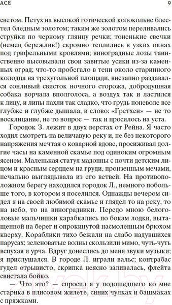Изображение товара Книга Азбука Первая любовь / 9785389215030 (Тургенев И.)