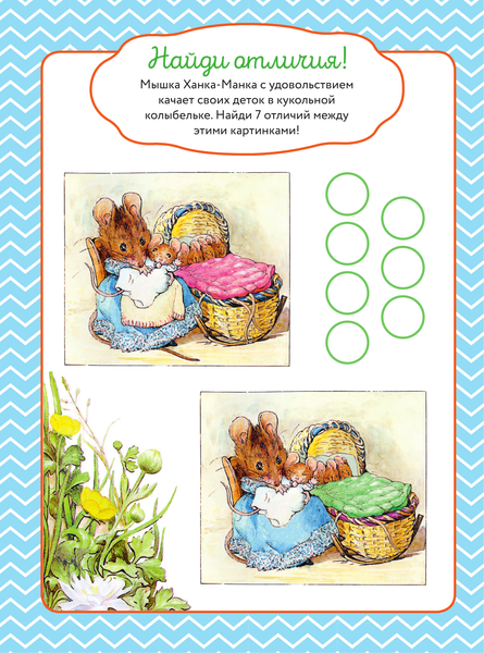 Изображение товара Развивающая книга АСТ Приключения в волшебном лесу с кроликом Питером, мягкая обложка