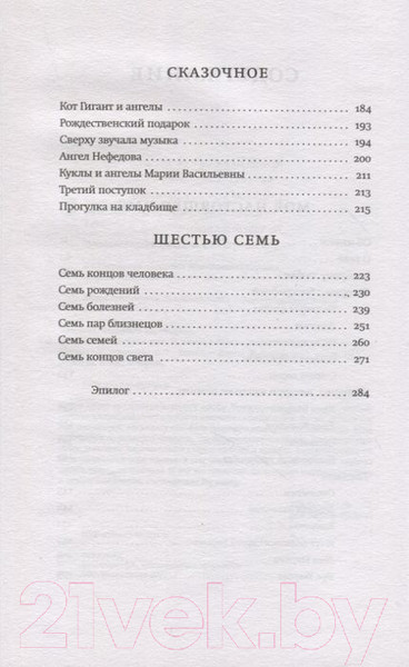 Изображение товара Нехудожественная книга АСТ Мое настоящее имя. Истории с биографией (Улицкая Л.)