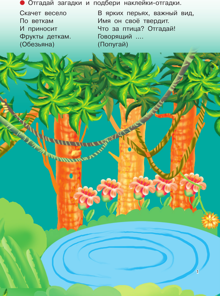 Изображение товара Развивающая книга АСТ В зоопарке. Загадки для малышей: отгадай и наклей (Дмитриева Вальентина)