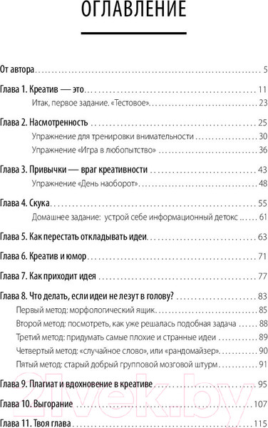 Изображение товара Книга АСТ Ген креативности (Сташкевич Я.)