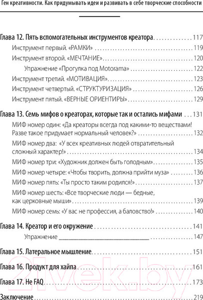 Изображение товара Книга АСТ Ген креативности (Сташкевич Я.)