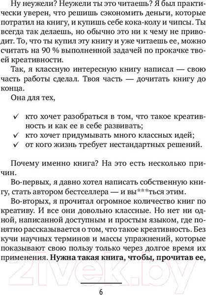 Изображение товара Книга АСТ Ген креативности (Сташкевич Я.)